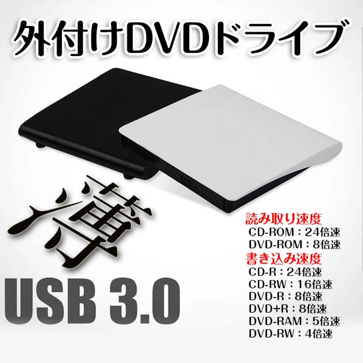 DVDドライブ　 外付け　USB3.0  