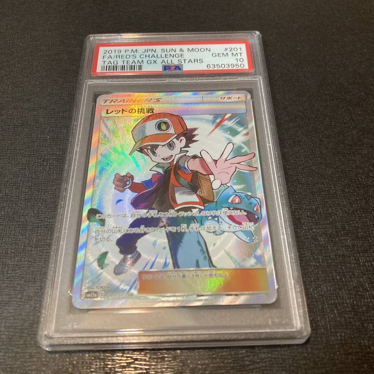 06-26 ポケモンカード レッドの挑戦 SR PSA10 鑑定済み Pokemon 極美品