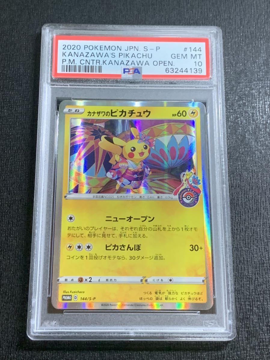 美品 カナザワのピカチュウ プロモ PSA鑑定 10 GEM MINT | www