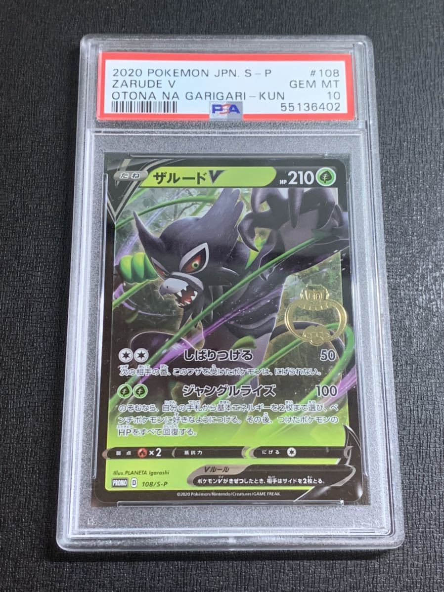 39-06-19 ポケモンカード ザルードv ガリガリ君 プロモ 懸賞当選品