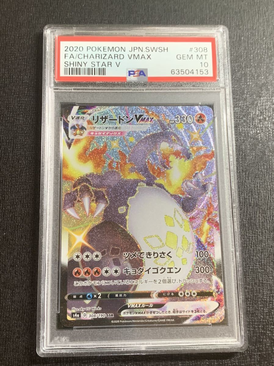 メール便無料】 ポケモンカードPSA10 ラッピング不可】 リザードン