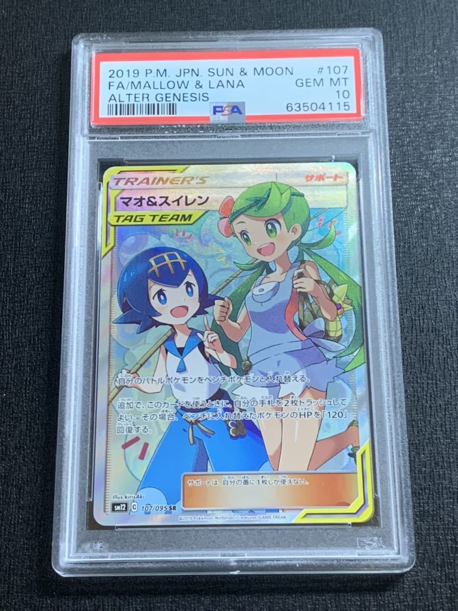 49-06-19 ポケモンカード マオ&スイレン SR PSA10 鑑定済み Pokemon 極