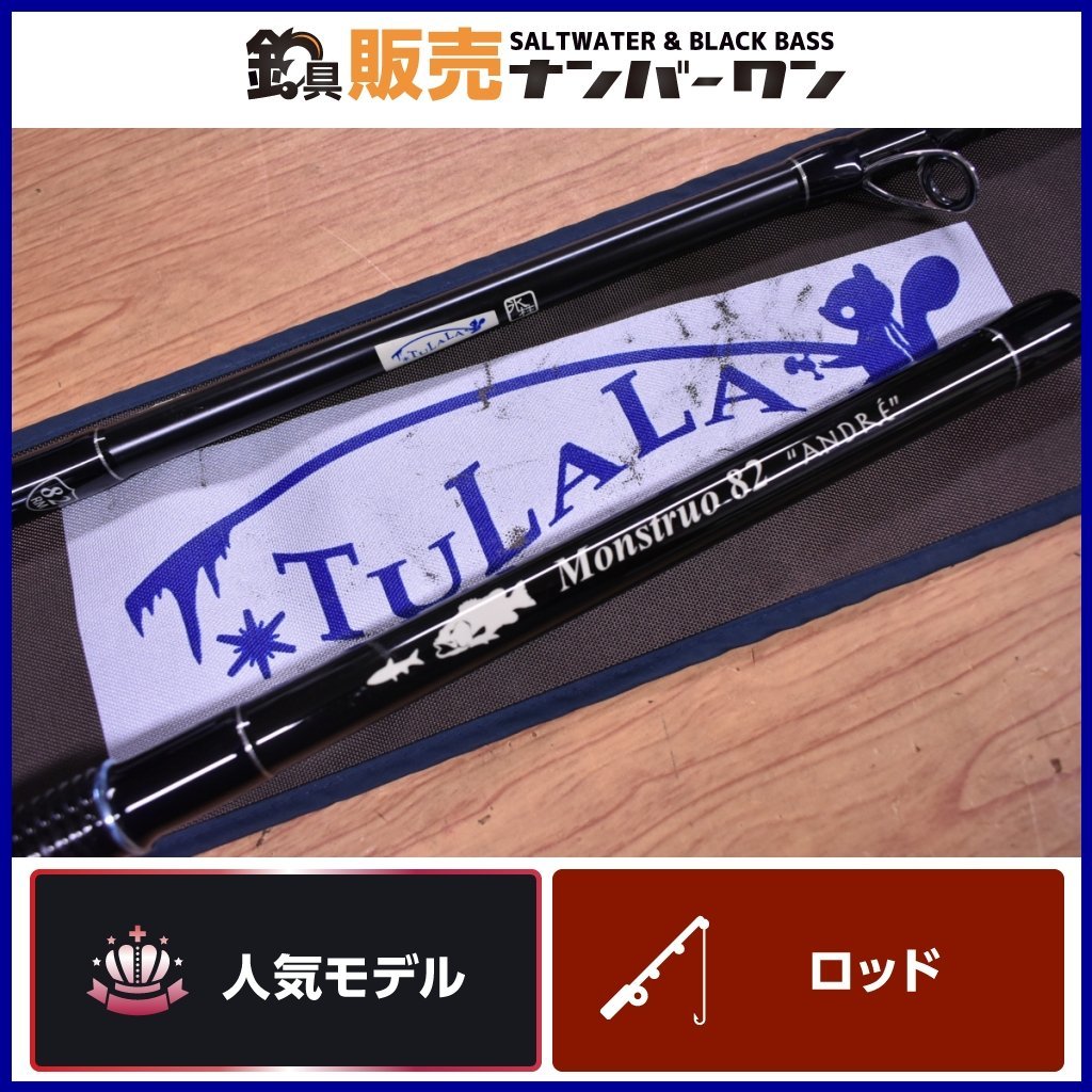 人気モデル☆】ツララ モンストロ 82 アンドレ ベイトモデル TULALA