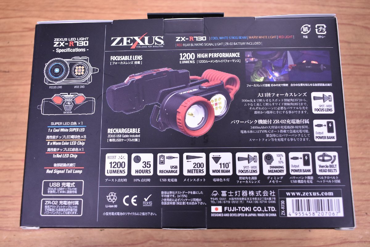未開封】ゼクサス ZX-R730 (4) ZEXUS LED ヘッドライト アウトドア