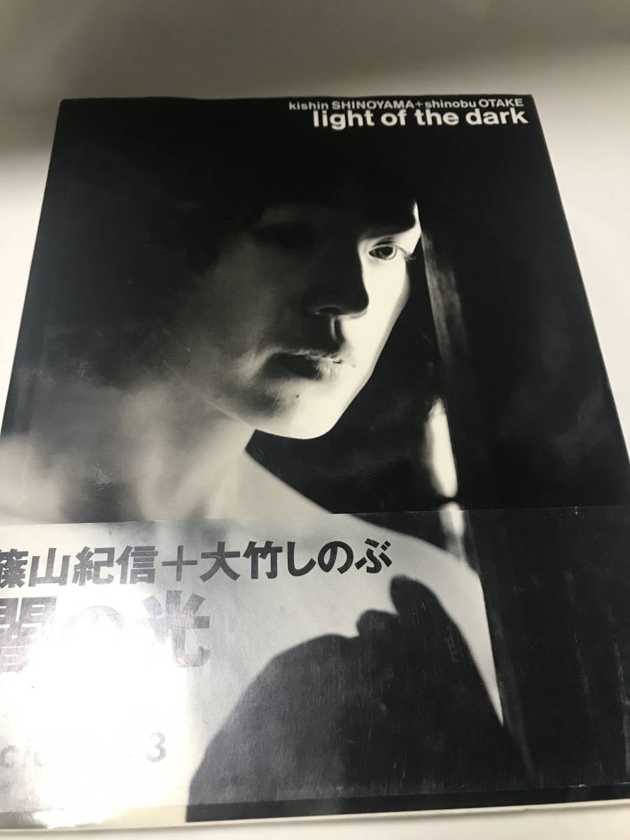 Yahoo!オークション - 中古 写真集「篠山紀信＋大竹しのぶ 闇の