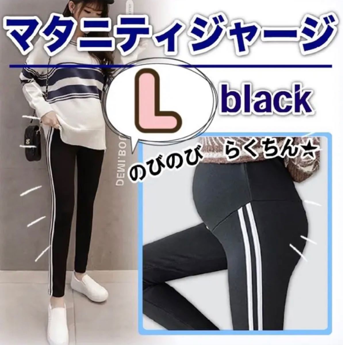 ネット限定】 マタニティ パンツ c レギンス ラインパンツ ジャージ