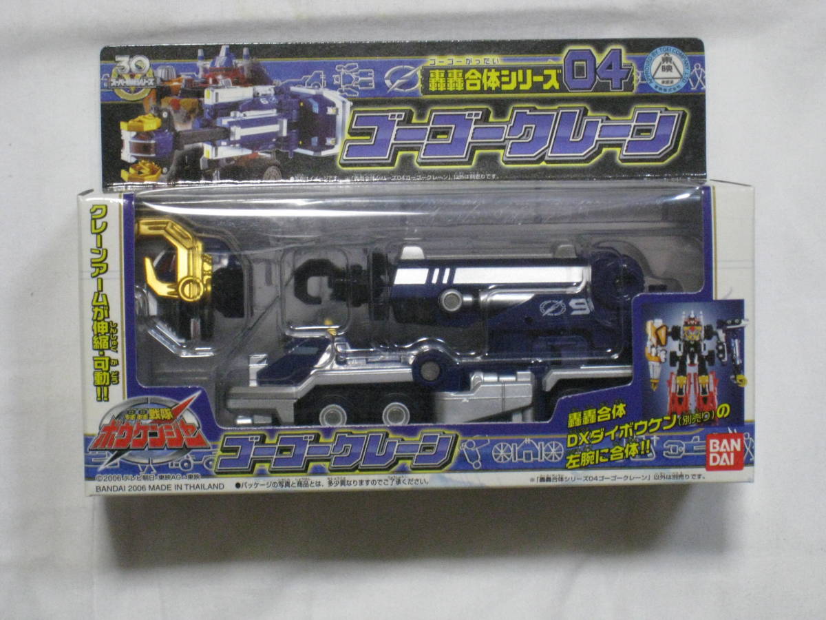 BANDAI ゴーゴークレーン 轟轟戦隊ボウケンジャー 轟合体