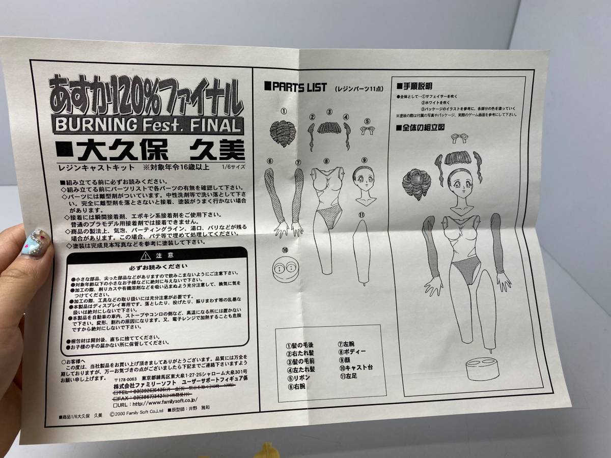 ★激レア★あすか120％ファイナル 大久保久美 レジンキャストキット 1/6スケール フィギュア 未組立【中古/現状品】_画像6