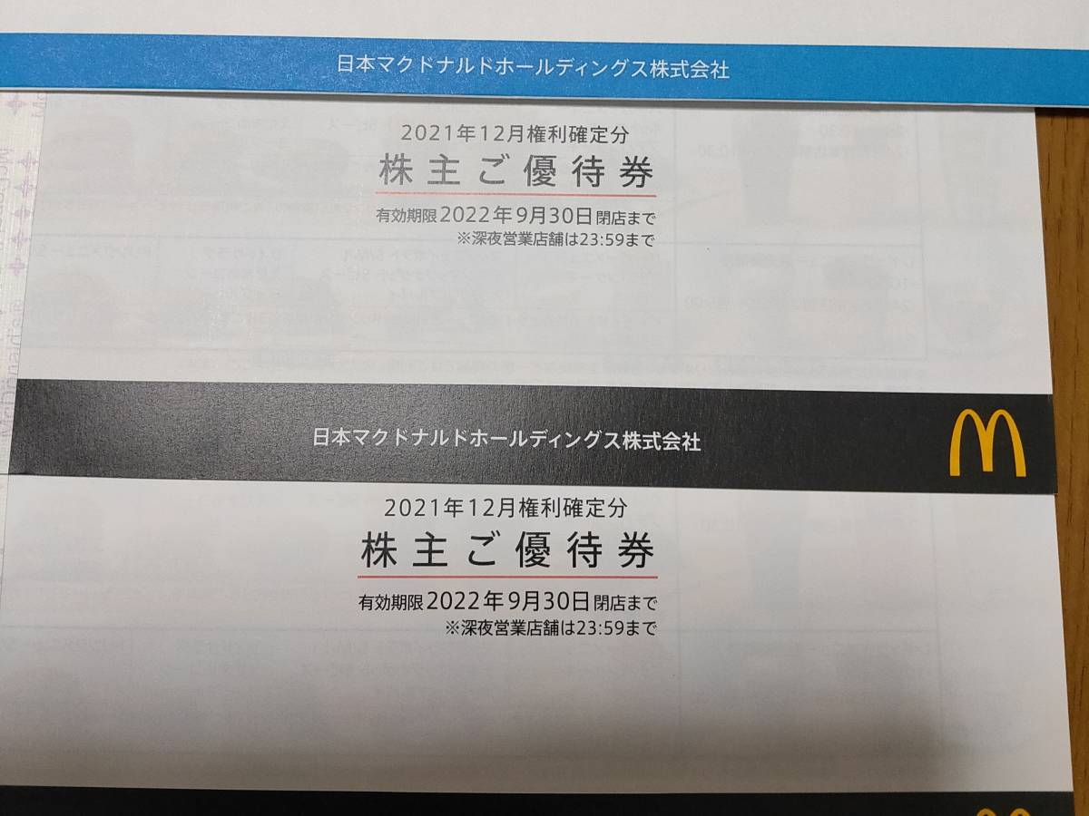 WEB限定カラー マクドナルド 株主優待券 2冊セット ad-naturam.fr