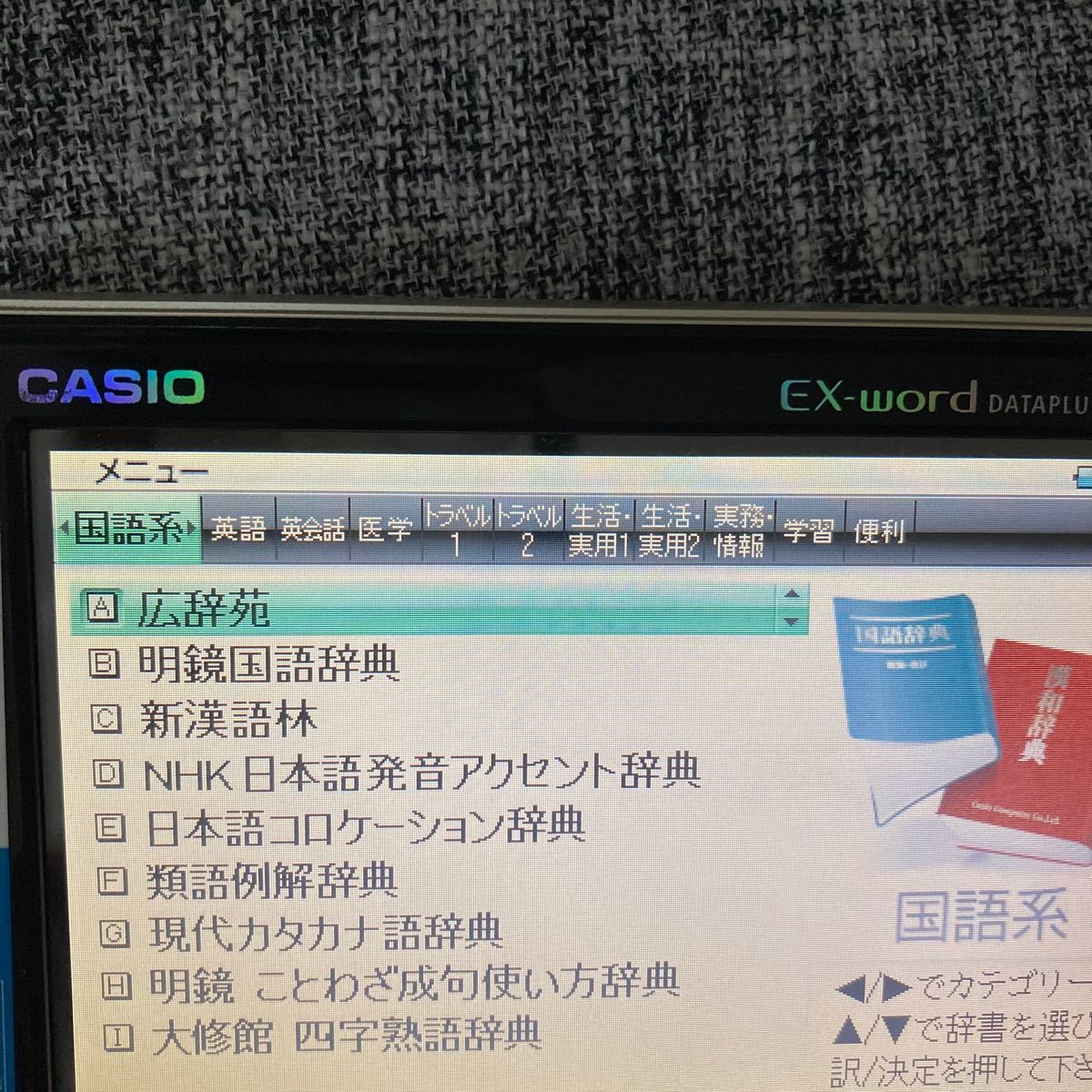 CASIO電子辞書 EX-word XD-A5900MED ネイビー