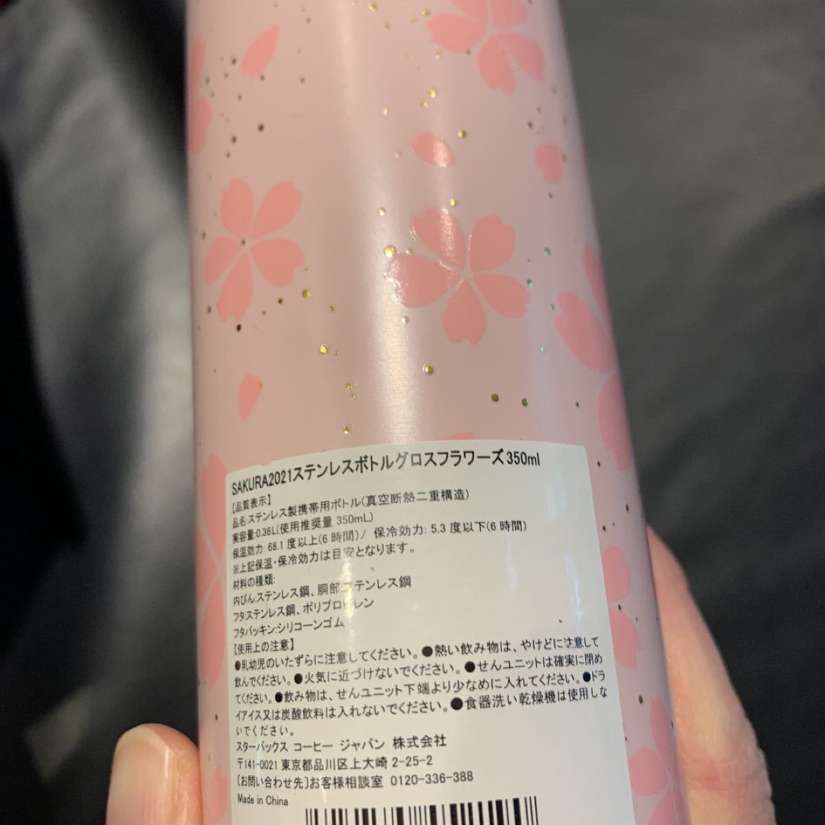 新品　スターバックス　スタバ　ステンレスボトル　タンブラー　水筒　桜　さくら