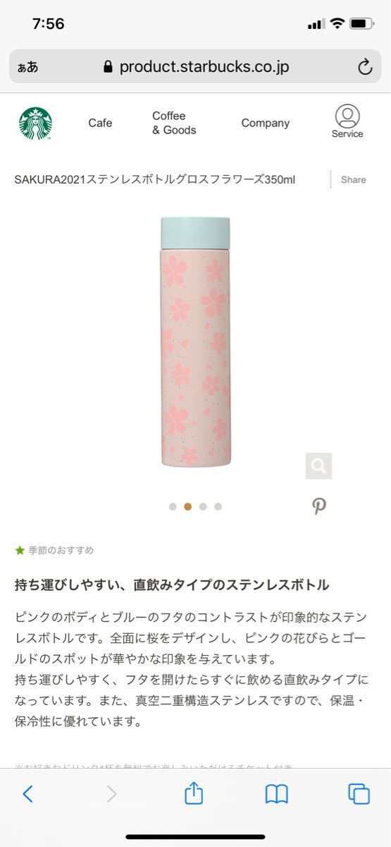 新品　スターバックス　スタバ　ステンレスボトル　タンブラー　水筒　桜　さくら