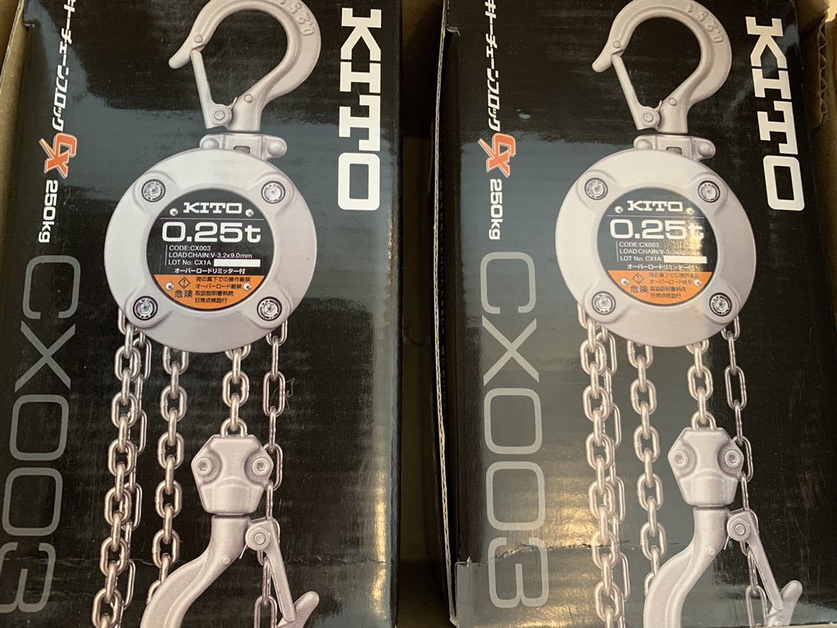 新品 キトーチェーンブロック 0.25t 2個セット 即決即納 送料一律 領収