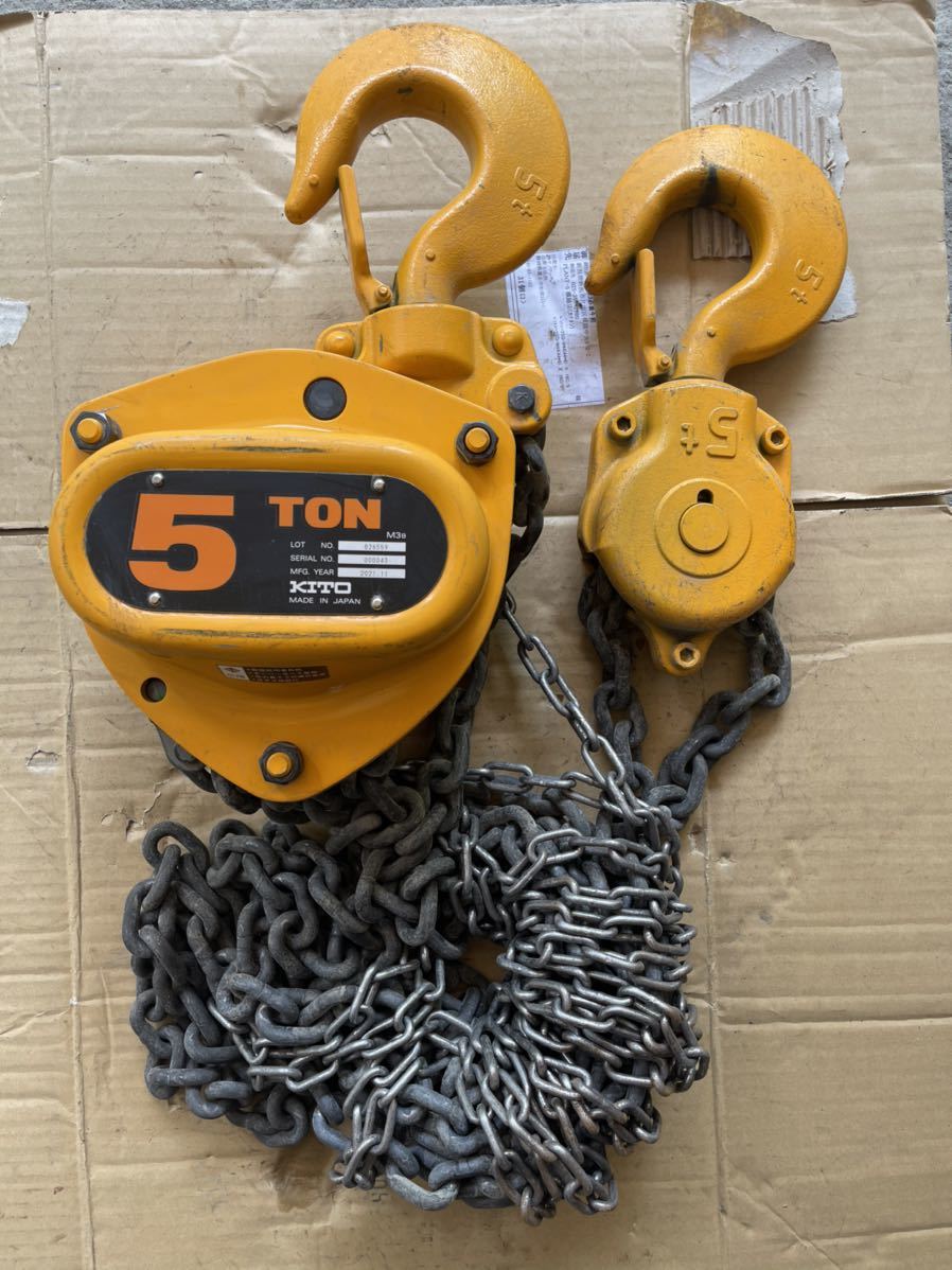 極上品 キトー チェーンブロック 5t 即納 領収書可 送料一律 KITO