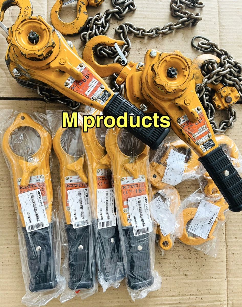 分解整備 キトーレバーブロック 1.6t 2台 即納 領収書可 | www.eko-flor.hr