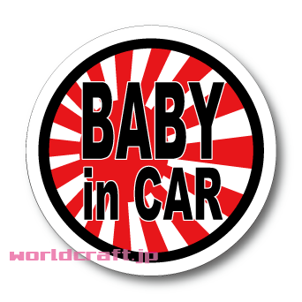 BC-mg●旭日旗BABY in CAR【マグネット仕様】 10cmサイズ●赤ちゃん 車に乗ってます☆ベビー キッズ 円形 丸型 日本國旗 和風 大漁旗