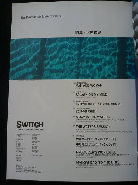 SWITCH 1999年冬 特別編集 小林武史 THE PRODUCTIVE BRAIN SWITCH 1999年冬 特別編集 小林武史 THE PRODUCTIVE BRAIN