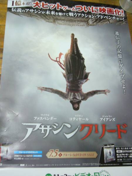 人気が高い Yahoo!オークション - B2大 ポスター アサシン クリード その他
