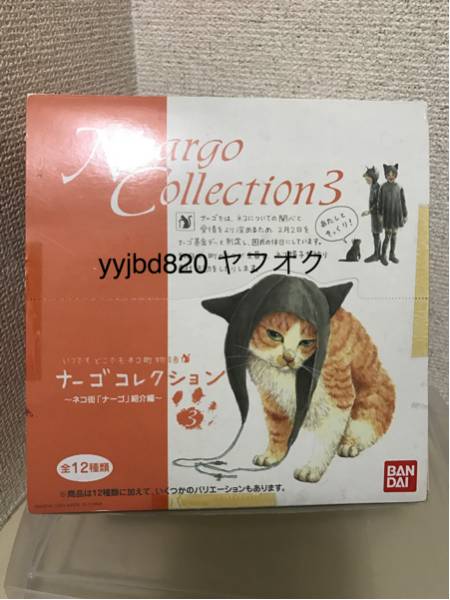 猫のミニフィギュア ナーゴコレクション3 ~ネコ町「ナーゴ 猫のミニフィギュア ナーゴコレクション3 ~ネコ町「ナーゴ