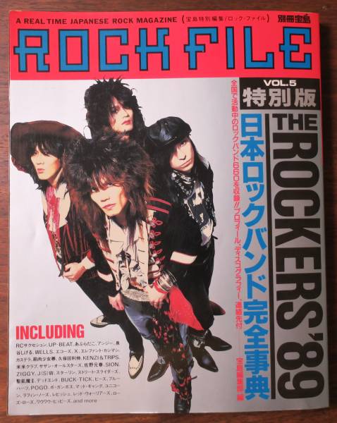 Yahoo!オークション - 別冊宝島特別編集ロック・ファイルROCK Yahoo!オークション - 別冊宝島特別編集ロック・ファイルROCK