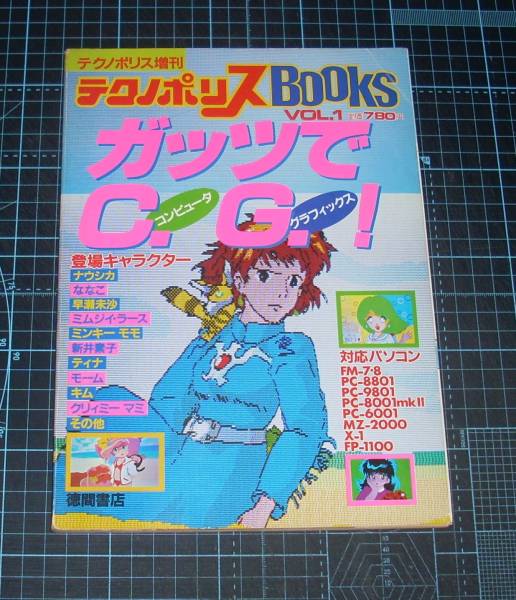 EBA!即決。テクノポリス増刊 テクノポリスBooks ガッツでC EBA!即決。テクノポリス増刊 テクノポリスBooks ガッツでC