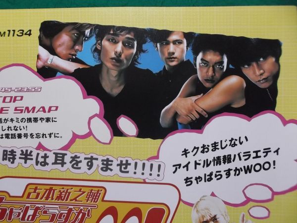 SMAP 切り抜き・写真集・本 Yahoo!オークション - 切り抜き SMAP スマップ 中居正広