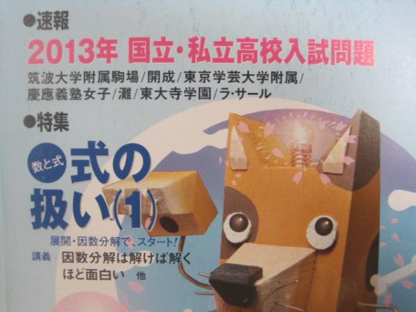 2013 高校への数学 開成高校 筑波大学附属駒場高校 ラサール高校 慶應義塾女子高校 灘高校 東京学芸大附属高校