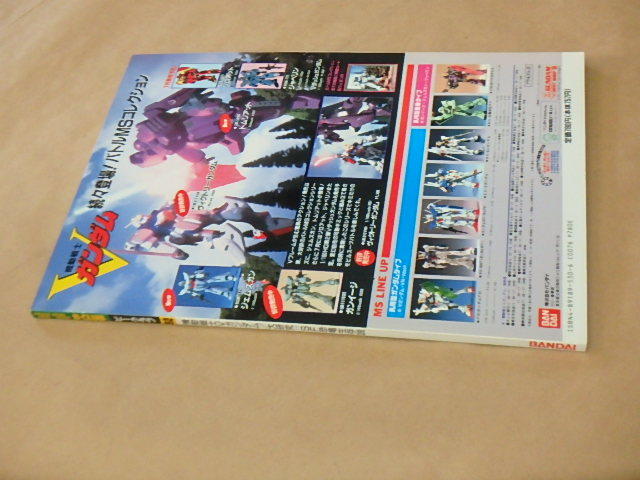 B-CLUB[ビークラブ]　1993年7月　92号　/　機動戦士Vガンダム　/　SF恐竜生存説_画像4