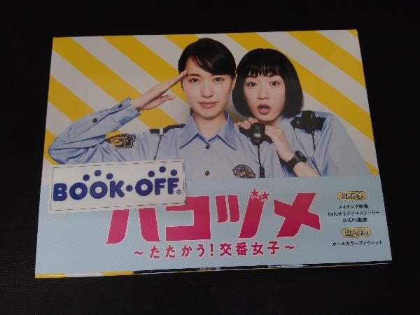 ハコヅメ~たたかう!交番女子~ Blu-ray BOX(Blu-ray Disc) vsv-unihockey.at
