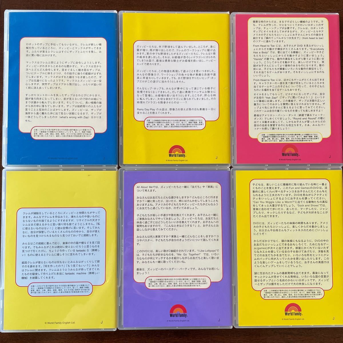 ディズニー英語 会員特典DVD Zippy ワールドファミリー DWE 6枚 ディズニー英語 会員特典DVD Zippy ワールドファミリー DWE 6枚