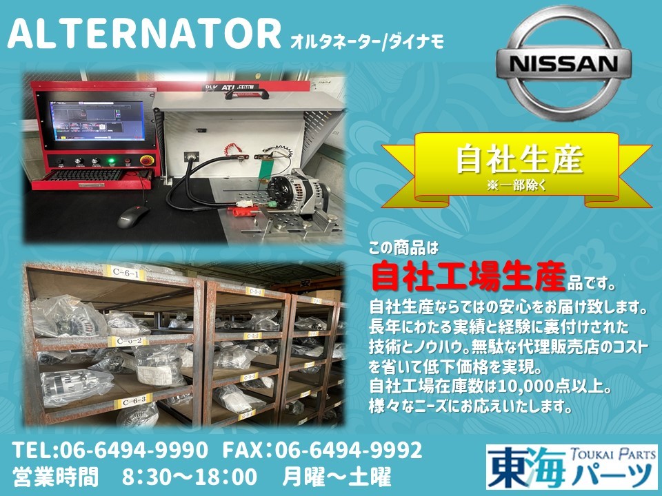 日産　 サニーカリフォルニア(WFNY10) オルタネーター ダイナモ 23100-0E705 LR170-738C 送料無料 保証付き_画像4