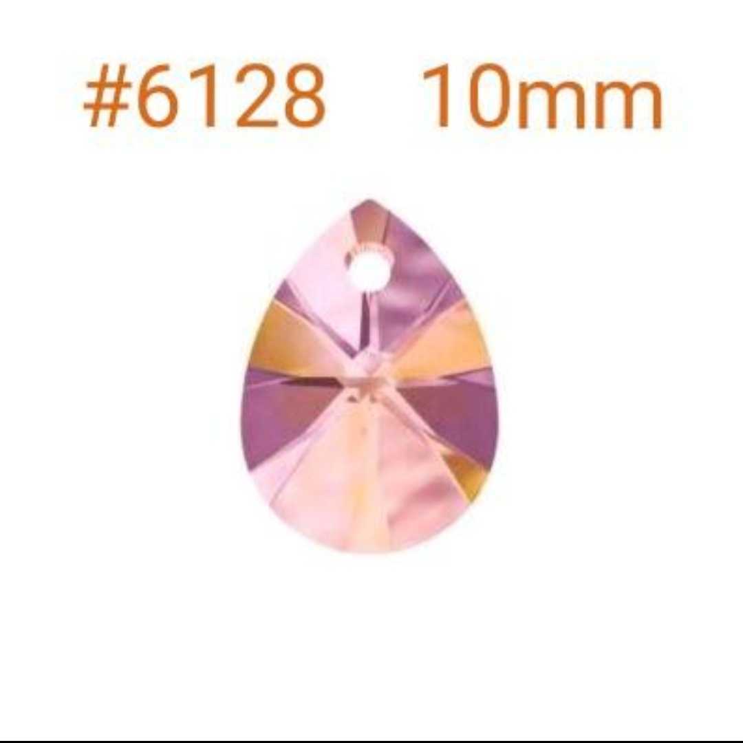  Swarovski #6128 |10mm astral розовый |12 шт снят с производства 