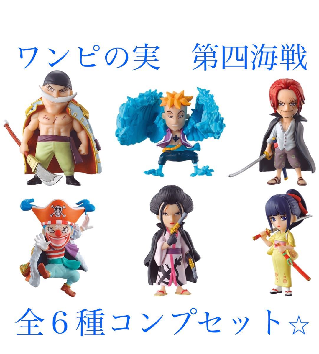 限定販売】 ガチャ ワンピース ワンピの実 第六海戦 第七海戦 全12種