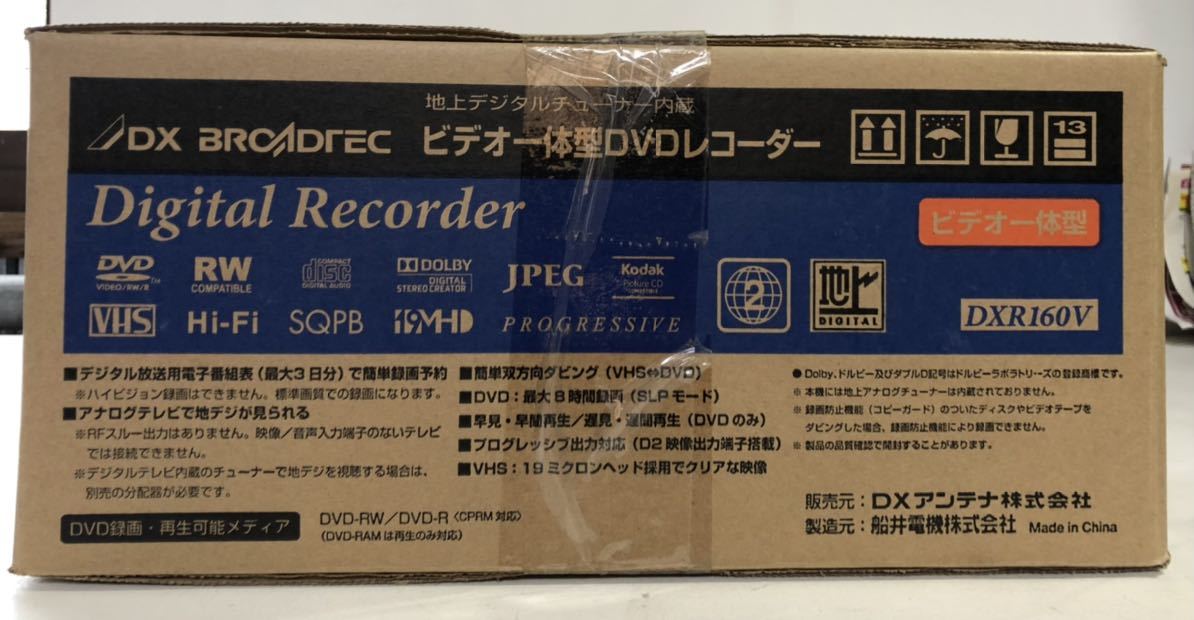 DXアンテナ ビデオ 一体型 DVDレコーダー DXR160V 未開封 未使用品
