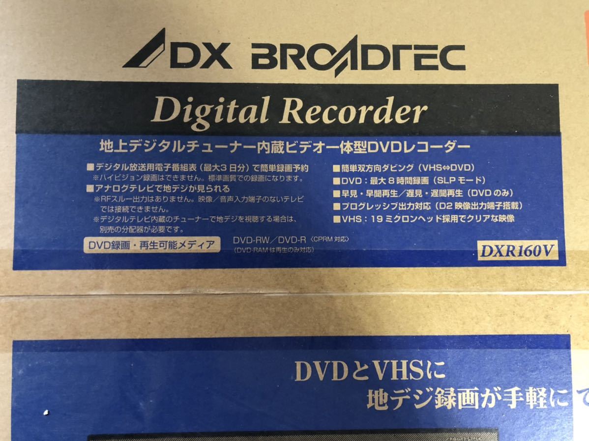 DXアンテナ ビデオ 一体型 DVDレコーダー DXR160V 未開封 未使用品