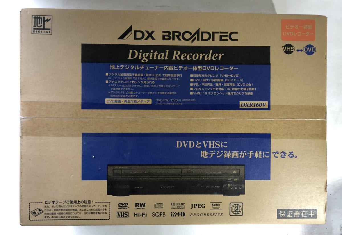 DXアンテナ ビデオ 一体型 DVDレコーダー DXR160V 未開封 未使用品