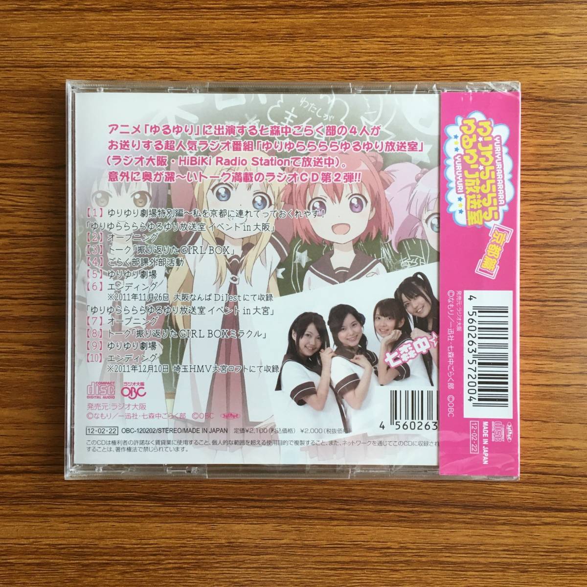 ゆるゆり放送室 ラジオCD京都篇 ローソン・HMV限定_画像2