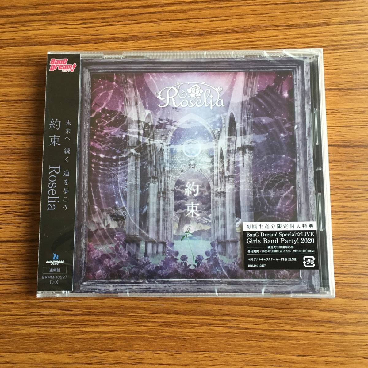 Roselia 約束 通常盤 初回生産分限定封入特典付き