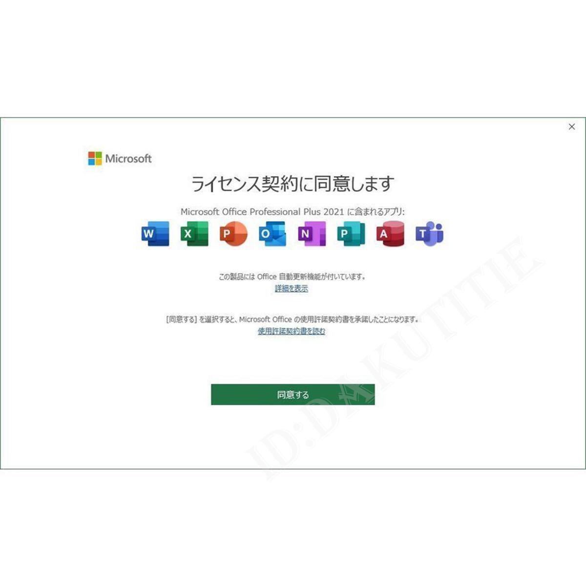 【5台分】Microsoft Office 2021 Professional Plus 永年正規保証プロダクトキー 32/64bit対応 Access Word Excel PowerPoint 日本語　2d_画像4