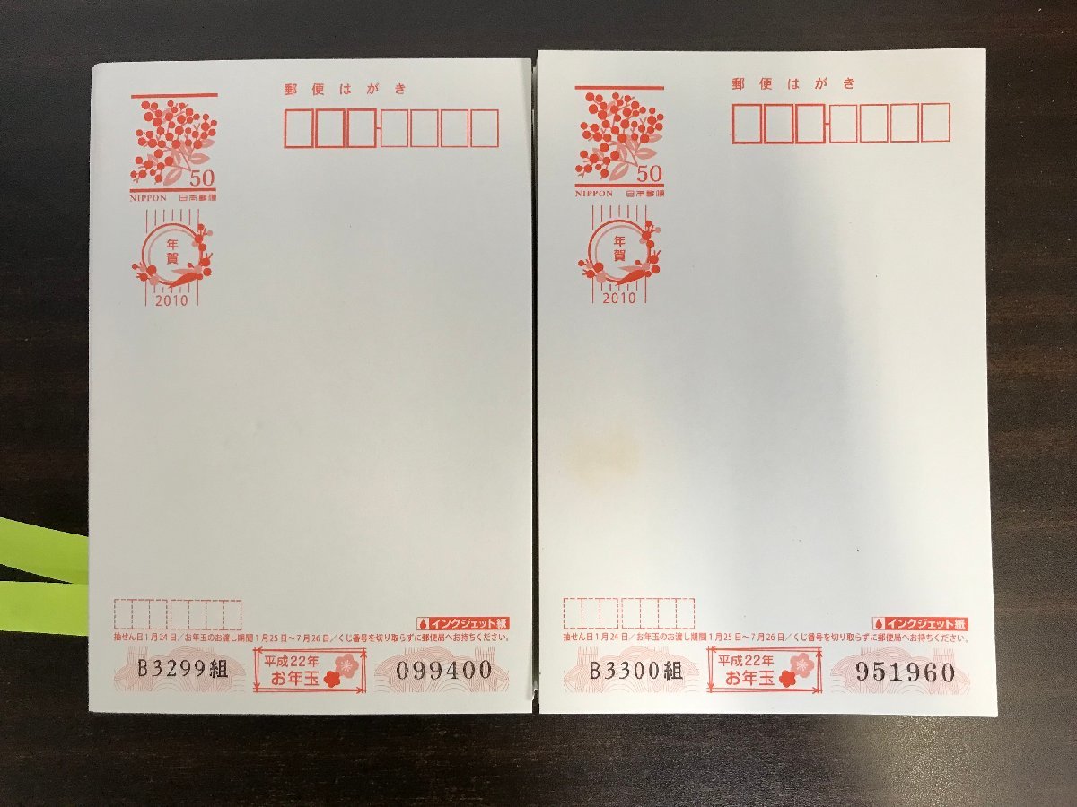 までの 未使用 10435円分 185枚 郵便はがき 年賀はがき まとめ売り