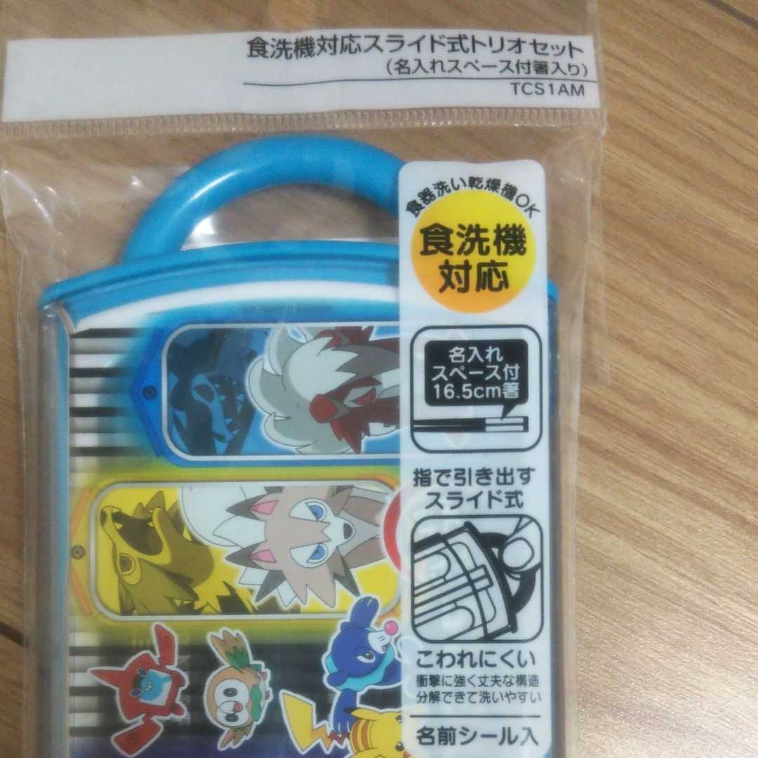 ポケモン  お箸セット  スプーン フォーク 箸 トリオセット 食洗機対応 ポケットモンスター お弁当用品  お弁当 幼稚園 新品