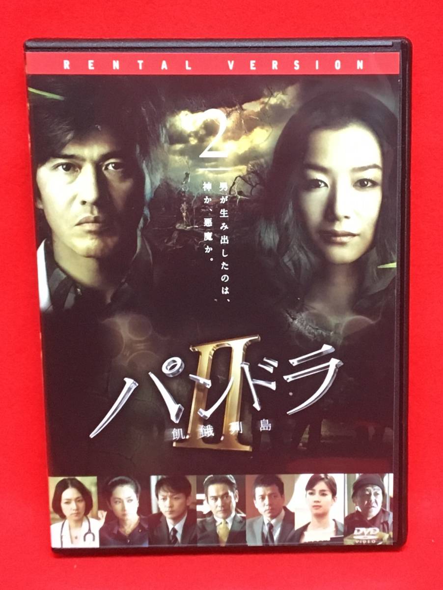 パンドラ 2 飢餓列島Vol.2[レンタル] [DVD]（527）山本耕史, 勝村政信, 佐藤浩市, 鈴木京香_画像1