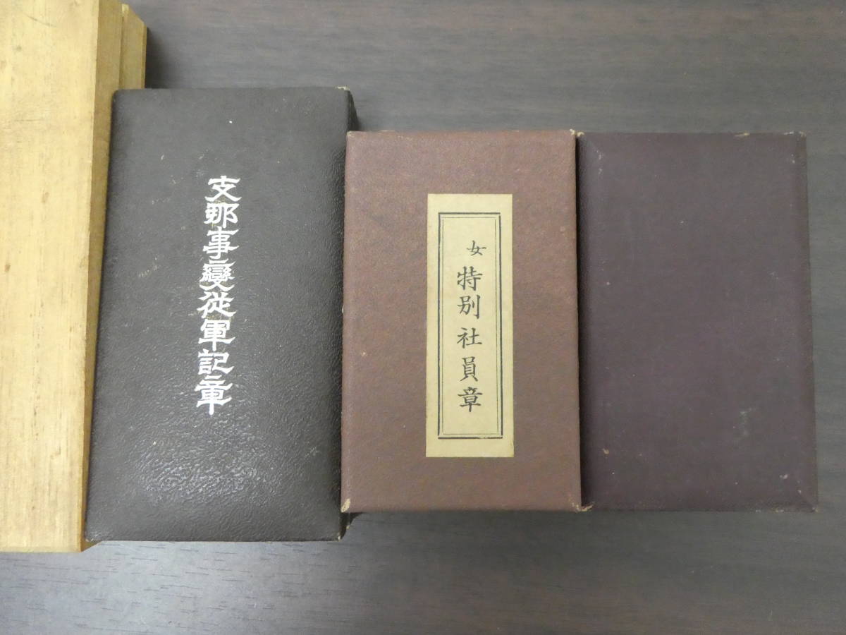 ★勲章 まとめ 勲八等白色桐葉章 志那事変従軍記章 日本赤十字社金色特別社員章 など メダル 日本軍 コレクション 保管品 激安1円スタート_画像7