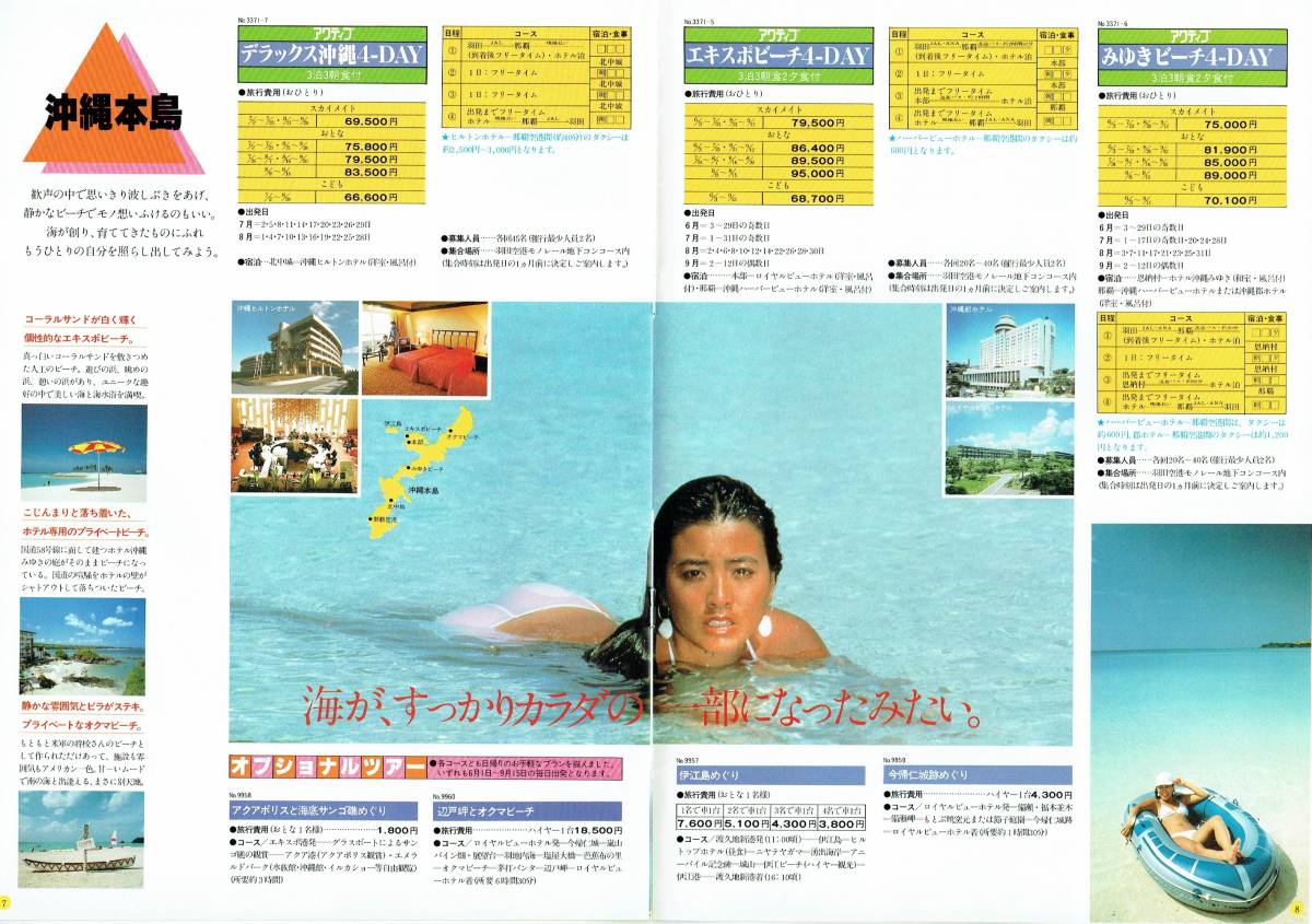 \'81 Ace активный Okinawa проспект flat гора тысяч . красный бикини 