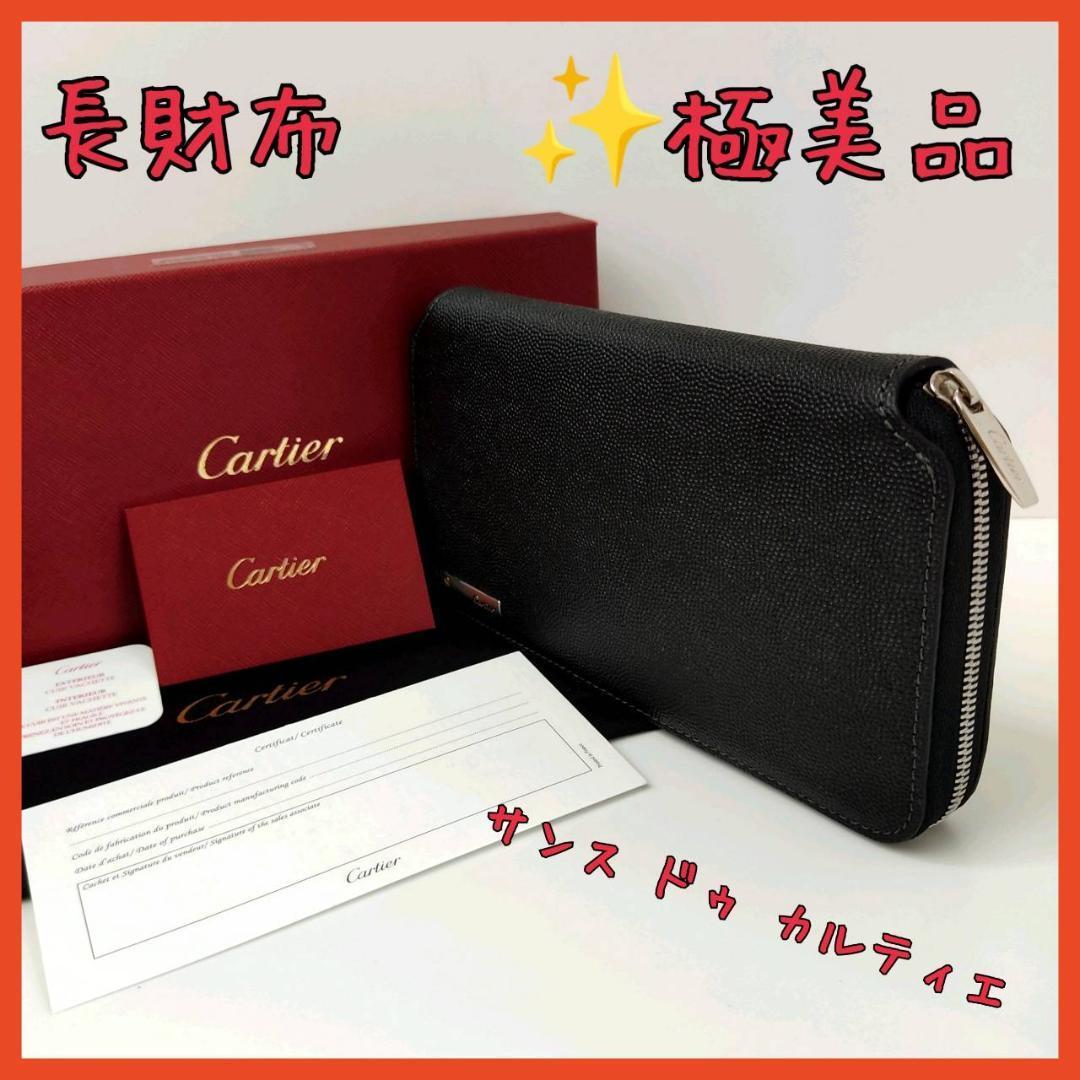 通常在庫品 【✨ほぼ未使用品✨】Cartier ハッピーバースデー 長財布 