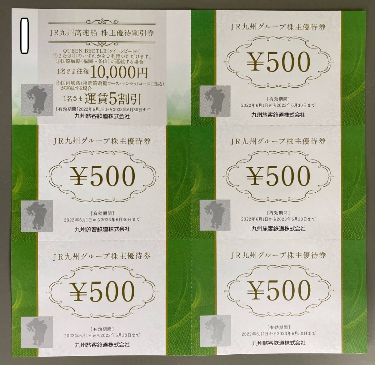 【送料込】JR九州グループ株主優待券（500円券×5枚＋高速船特別割引券1枚）36セット 2023/6/30迄_画像1