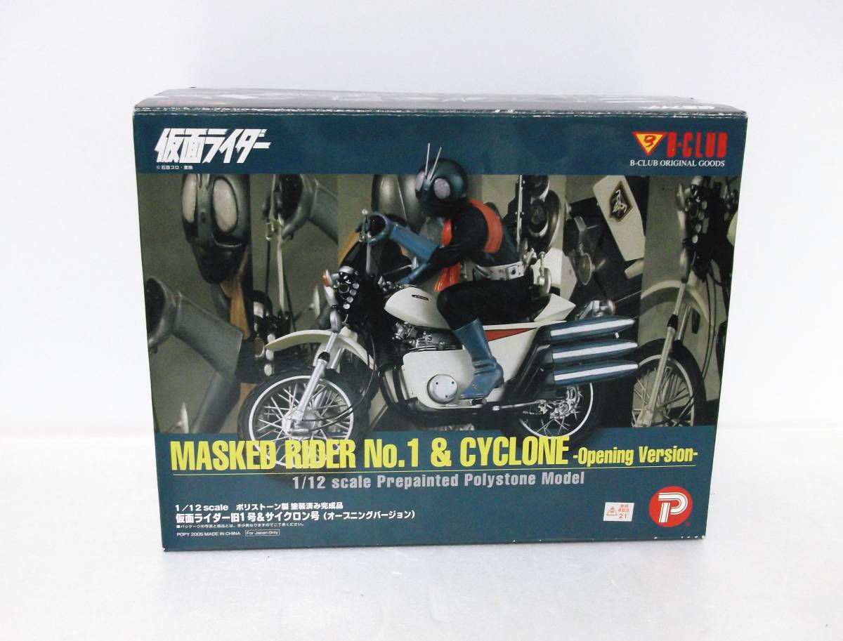 美品◇B-CLUB◇仮面ライダー旧1号&サイクロン号(オープニング 美品◇B-CLUB◇仮面ライダー旧1号&サイクロン号(オープニング