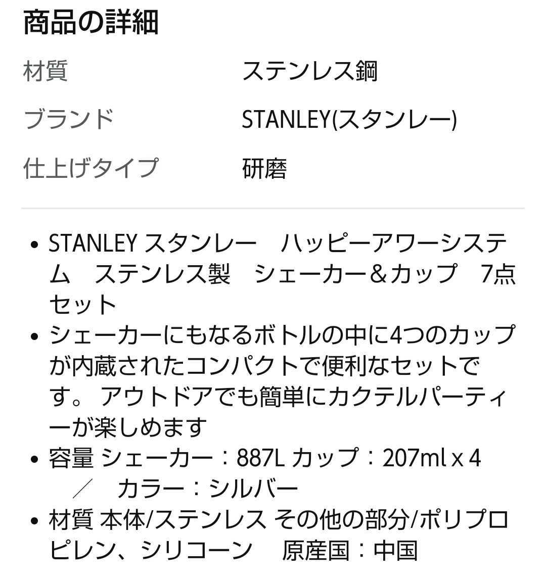STANLEY スタンレー ハッピーアワーシステム 真空ボトル ステンレス製 ステンレスボトル シェーカー 新品未使用