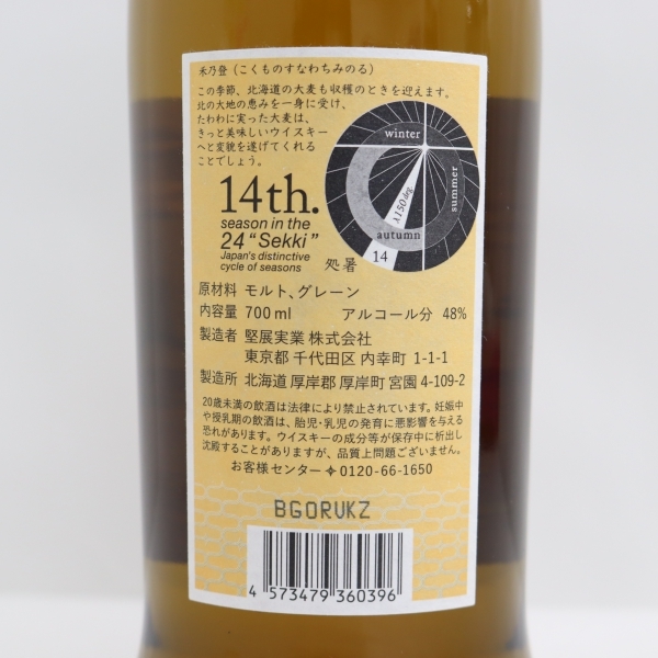 AKKESHI(あっけし)厚岸 処暑 しょしょ 2021 48% 700ml T22E070129 ...