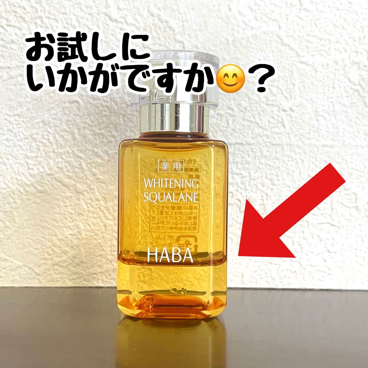 PayPayフリマ|HABA ハーバー 薬用ホワイトニングスクワラン 化粧オイル PayPayフリマ|HABA ハーバー 薬用ホワイトニングスクワラン 化粧オイル